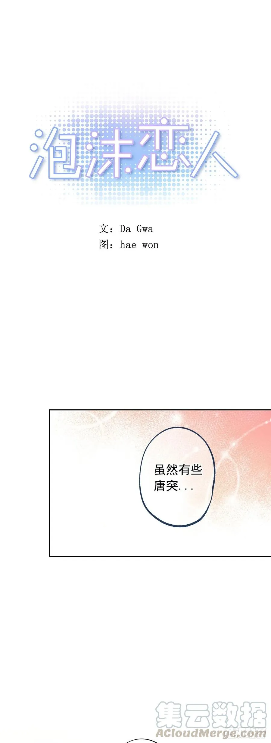 059-02 对不起，我不能… 第1页