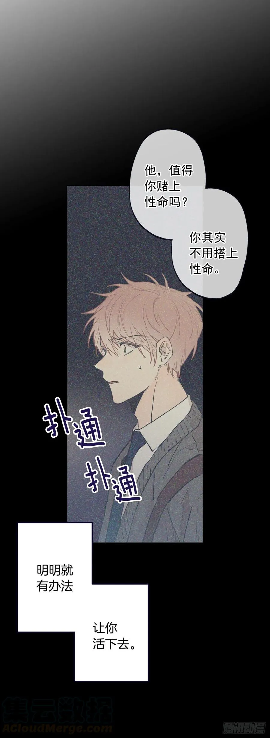 059-02 对不起，我不能… 第4页