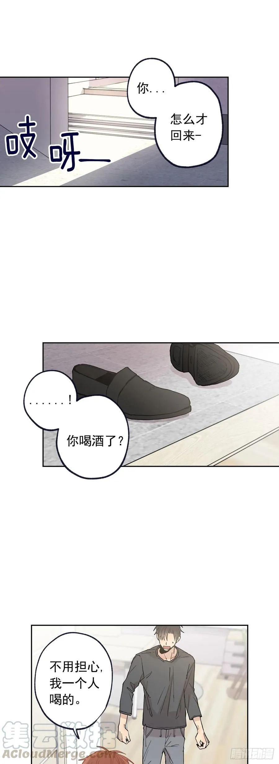 060-01 我跟别人接吻了 第3页
