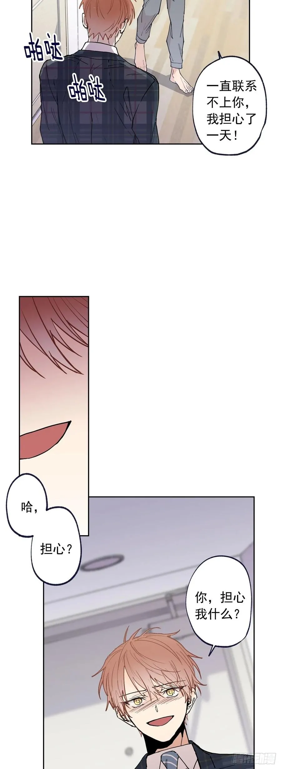 060-01 我跟别人接吻了 第4页