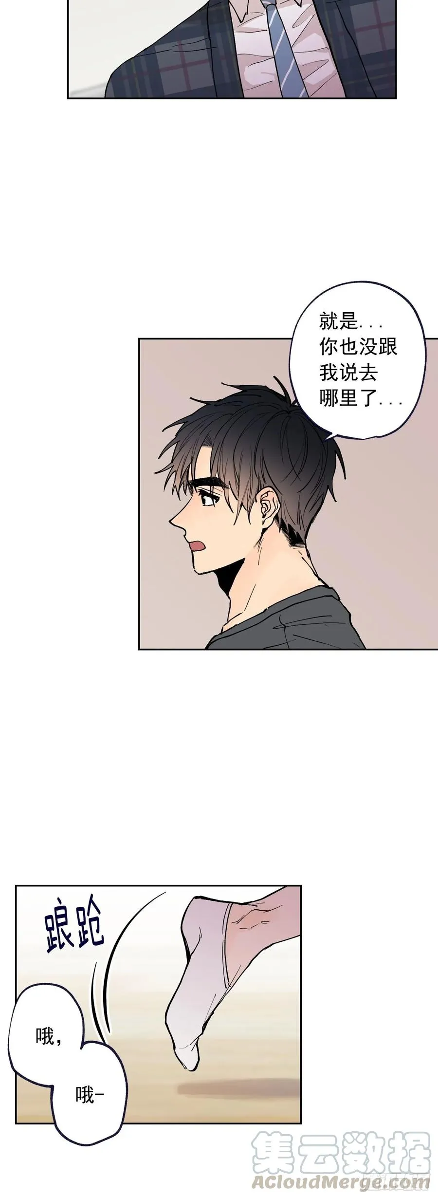 060-01 我跟别人接吻了 第5页