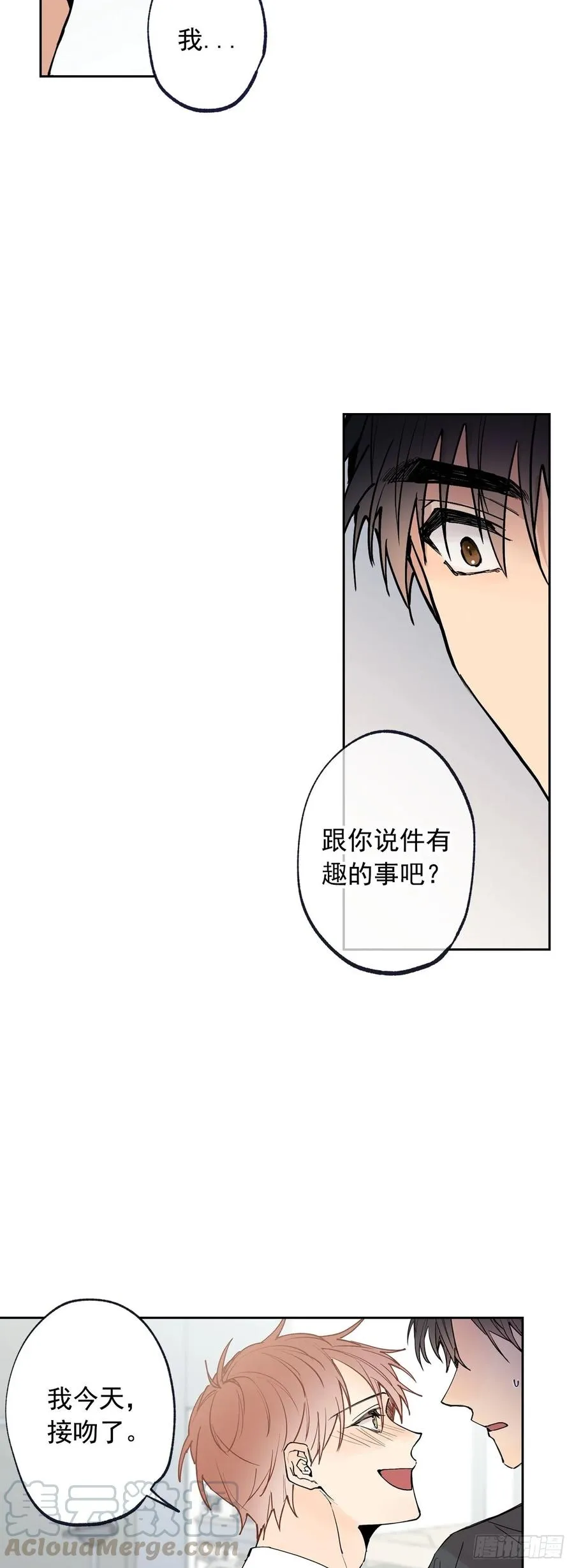 060-01 我跟别人接吻了 第7页