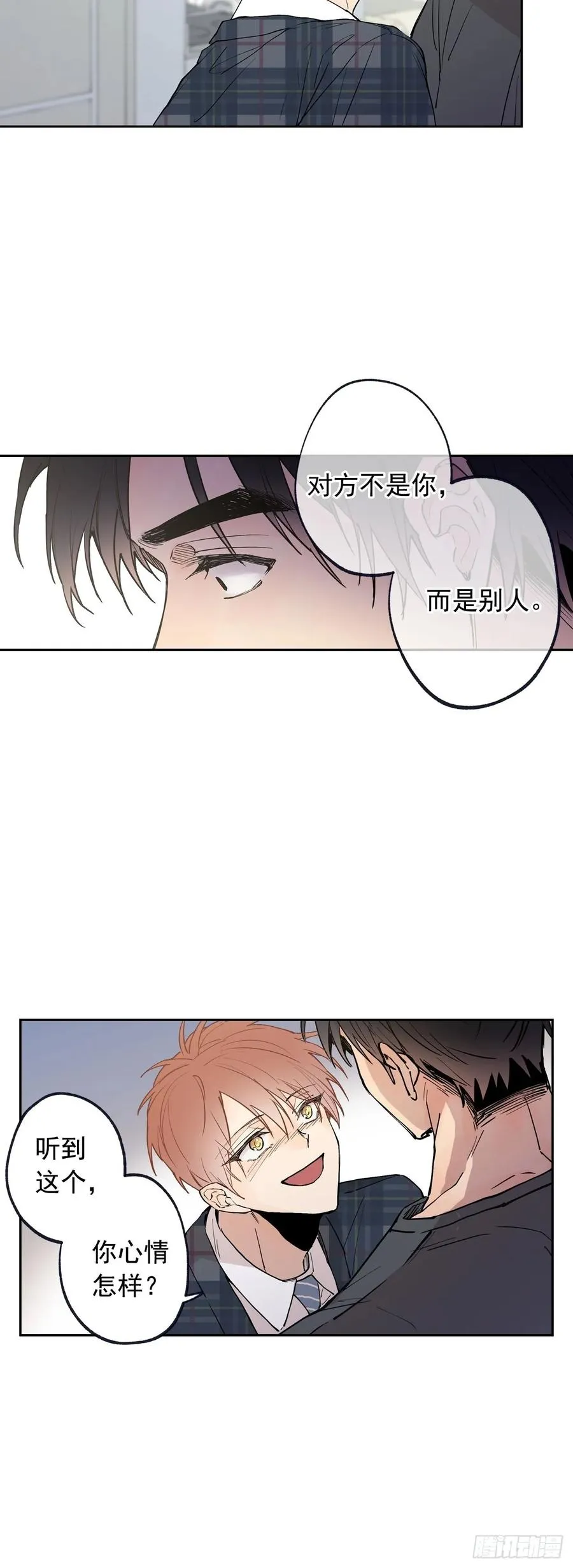 060-01 我跟别人接吻了 第8页