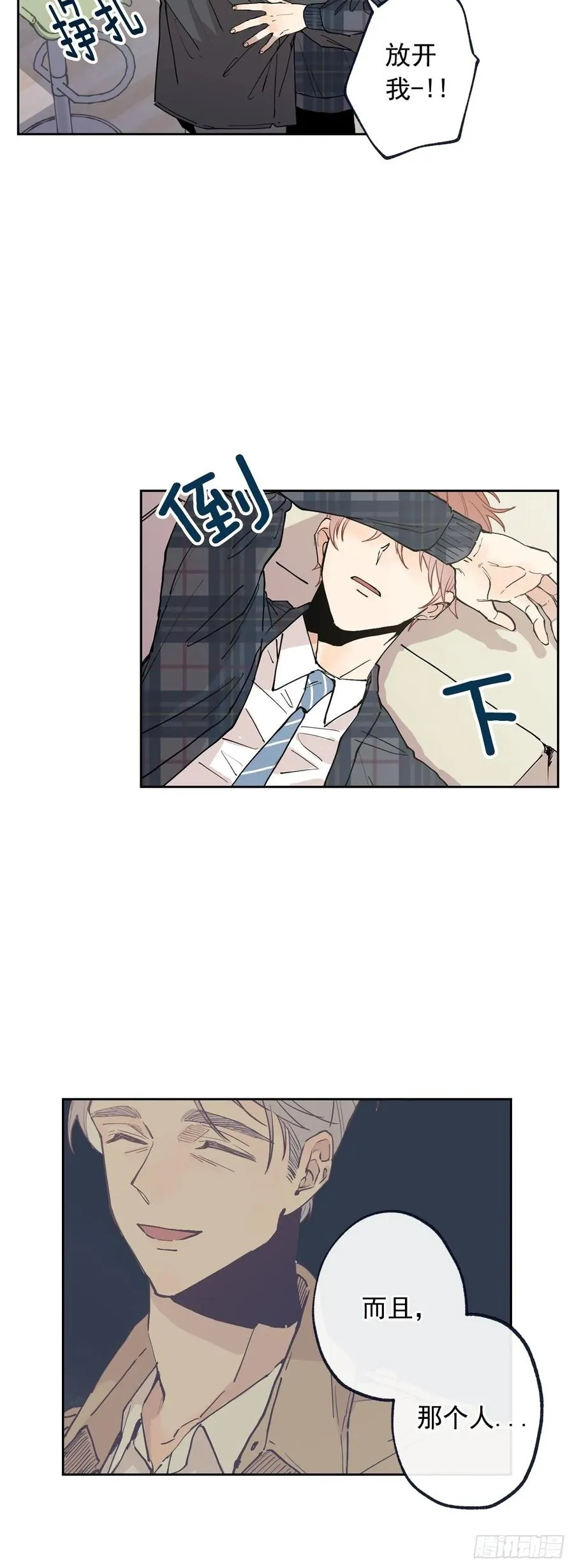 060-01 我跟别人接吻了 第10页