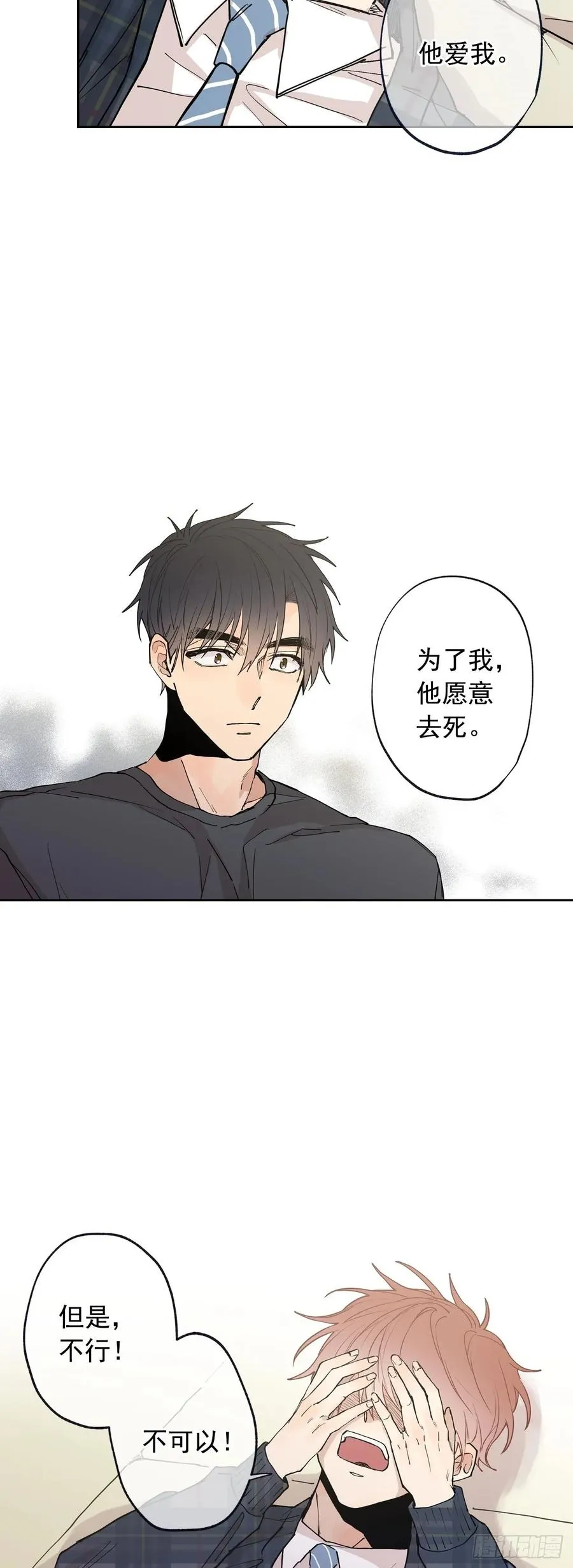 060-01 我跟别人接吻了 第12页