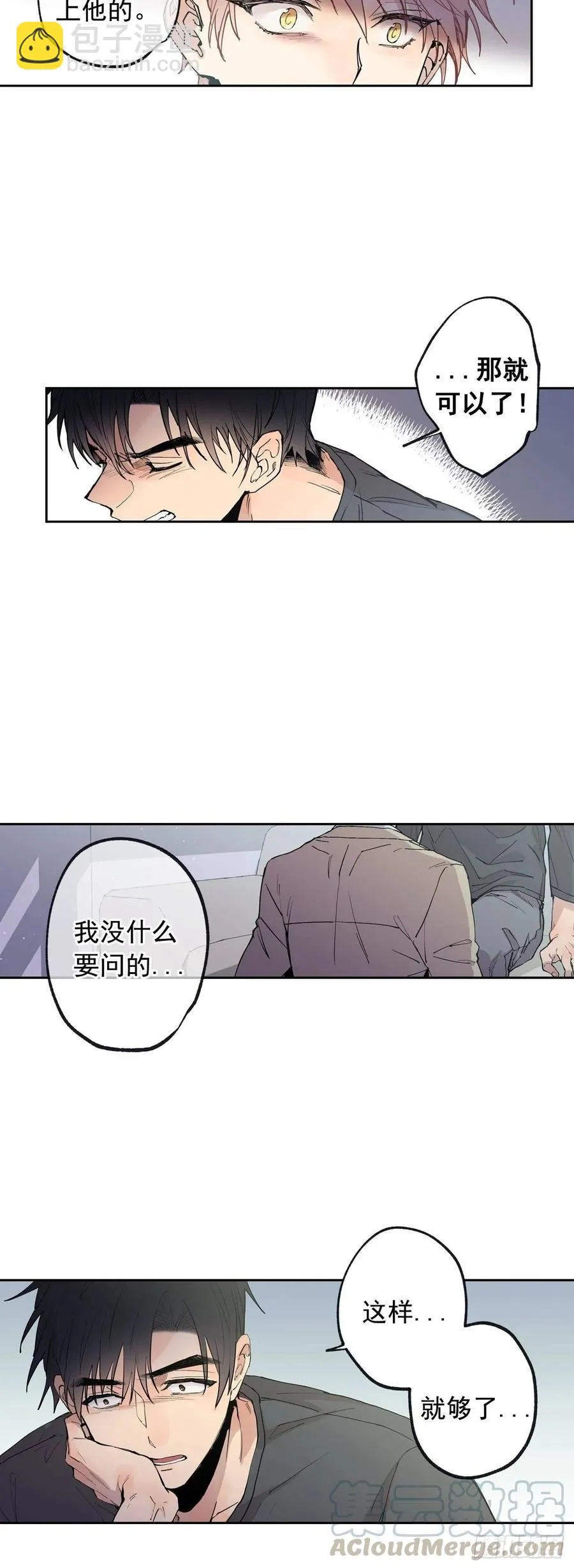 061-01 看着我的眼睛 第10页