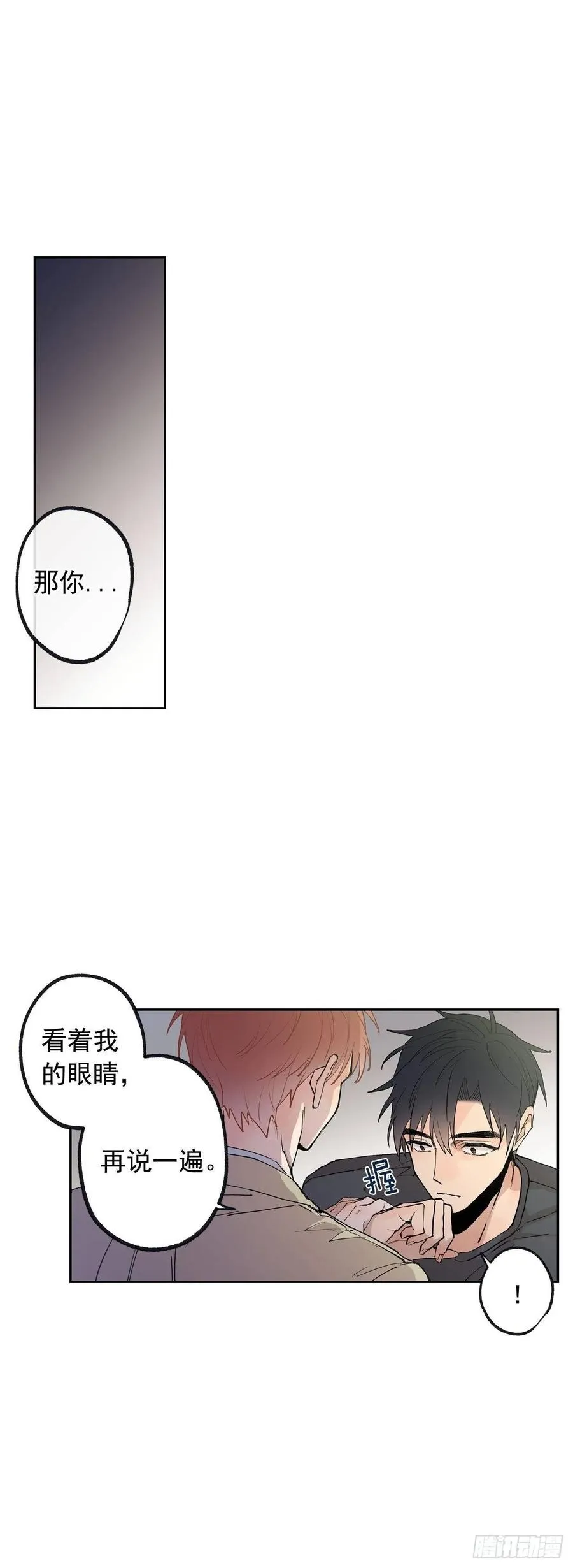 061-01 看着我的眼睛 第11页