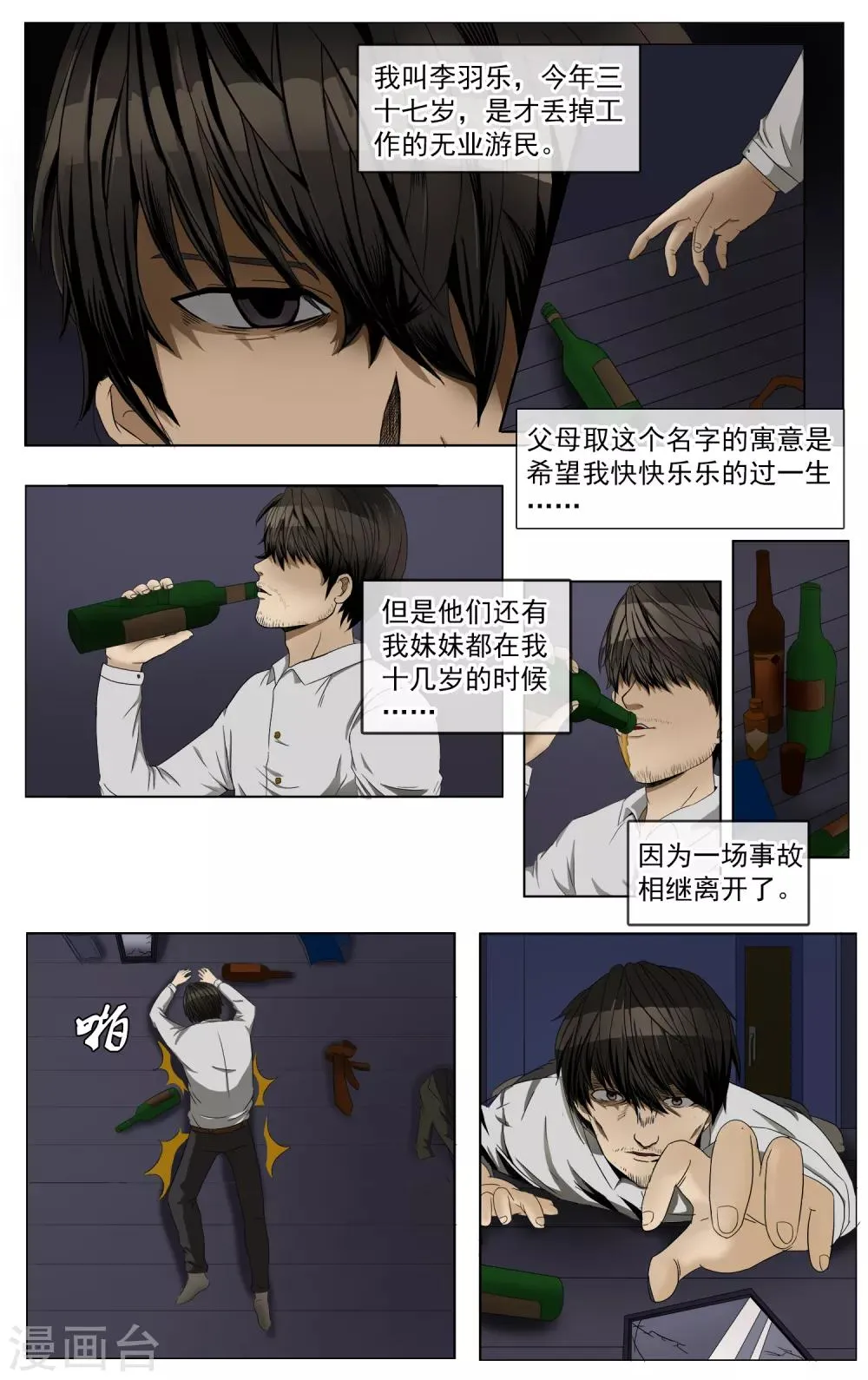 第1话 二十年前的意外 第5页