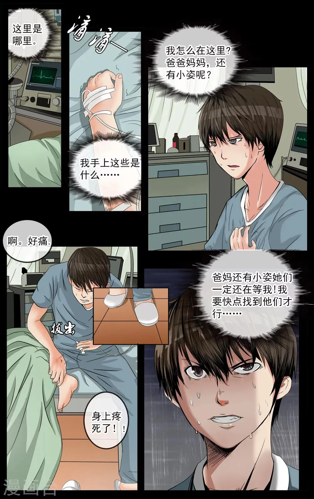 第2话 废物 第3页