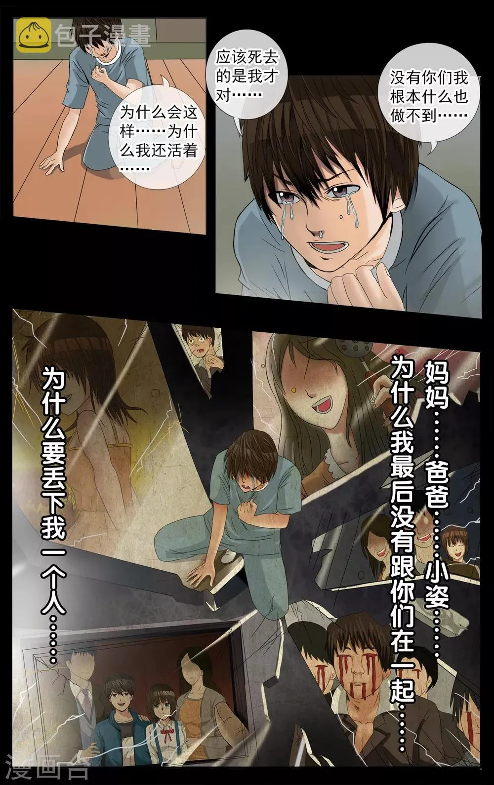 第2话 废物 第6页