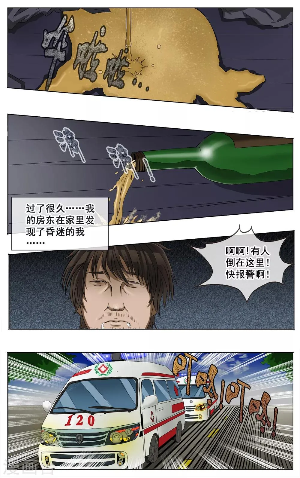 第2话 废物 第13页