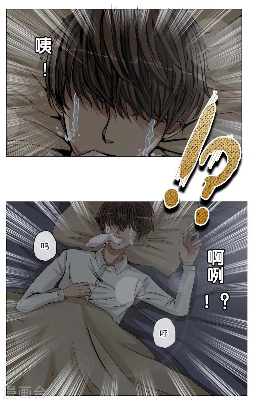 第3话 回到过去？ 第2页