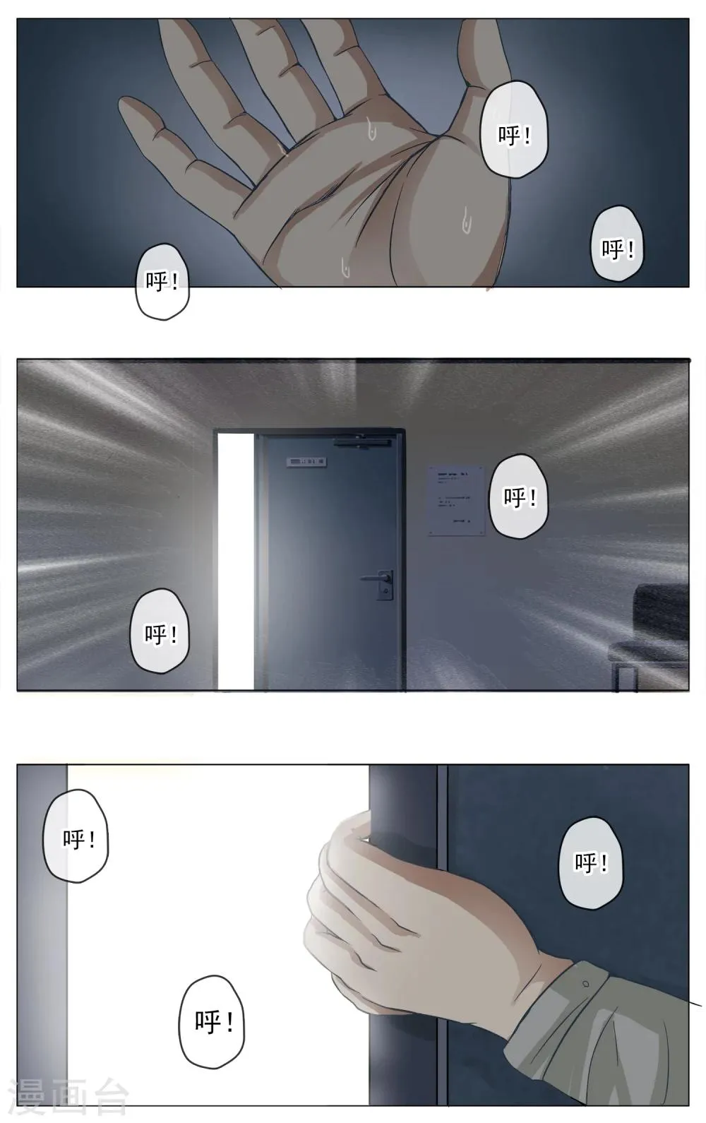 第3话 回到过去？ 第4页