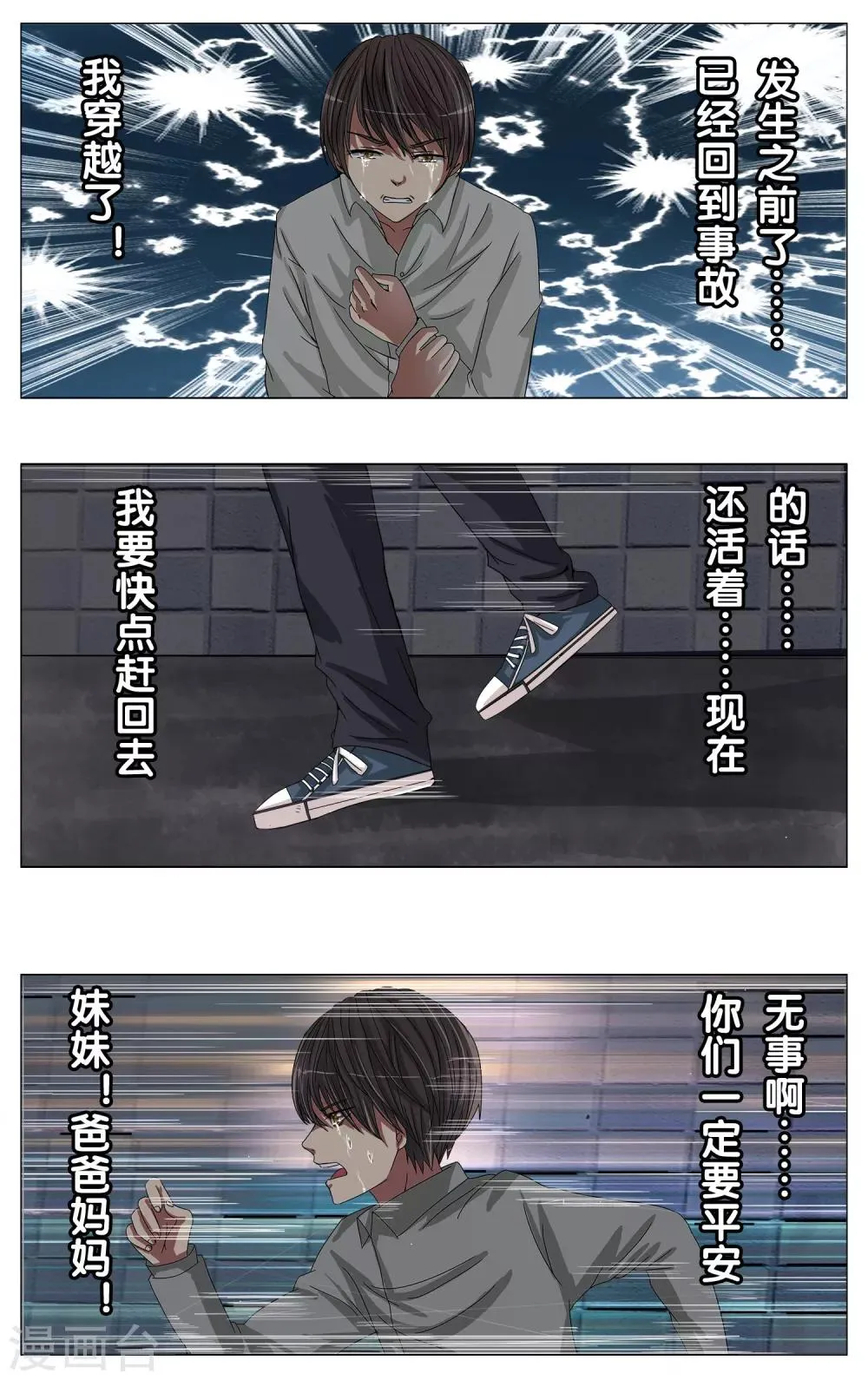 第3话 回到过去？ 第8页