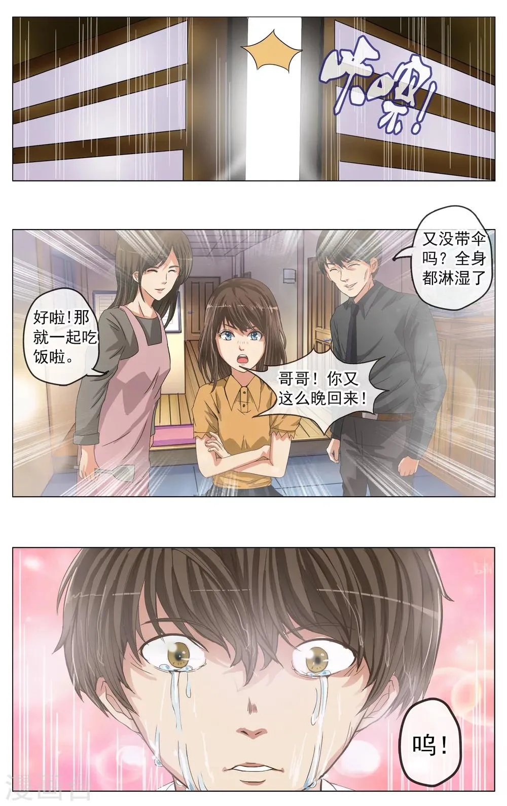 第3话 回到过去？ 第13页
