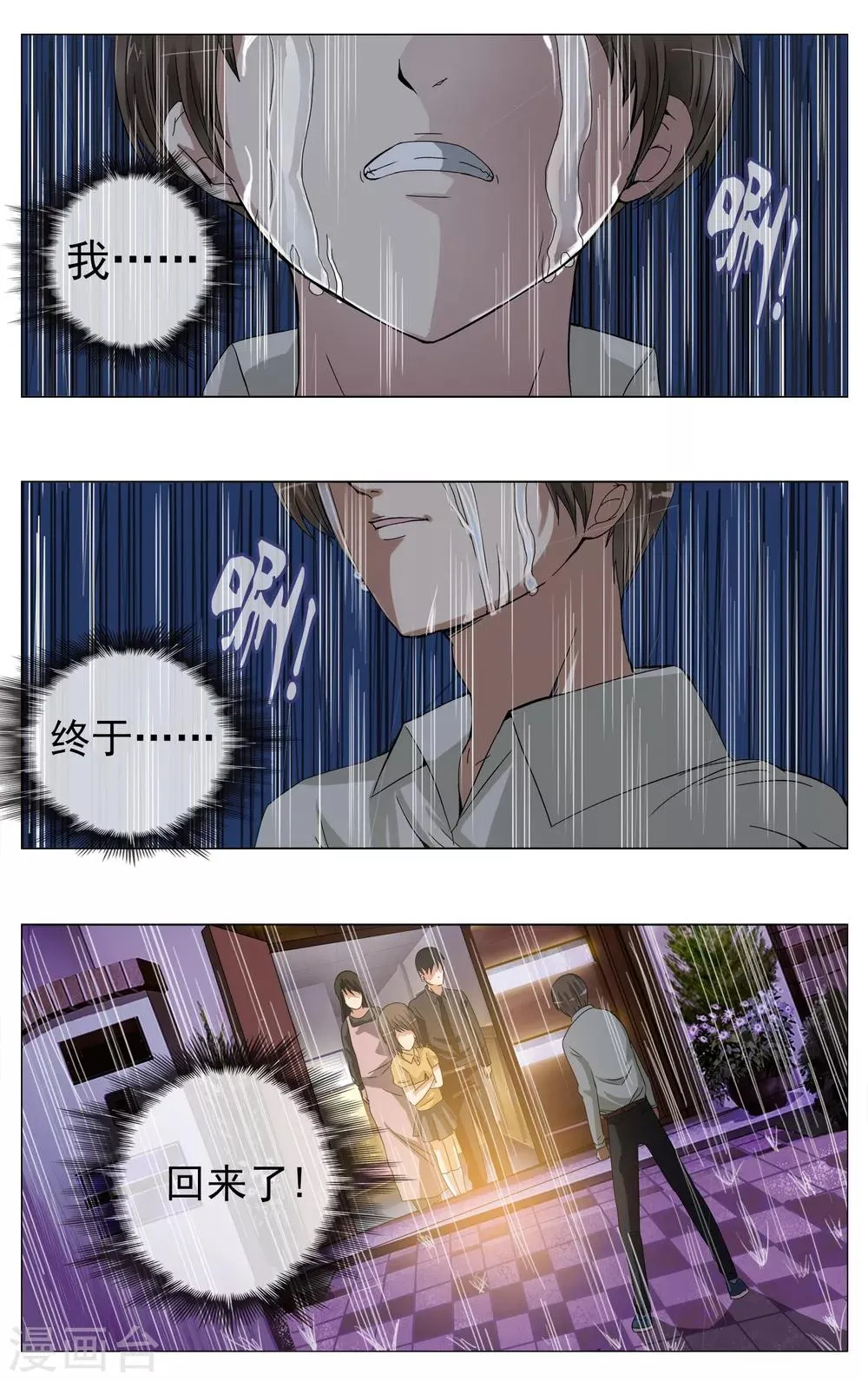 第3话 回到过去？ 第14页