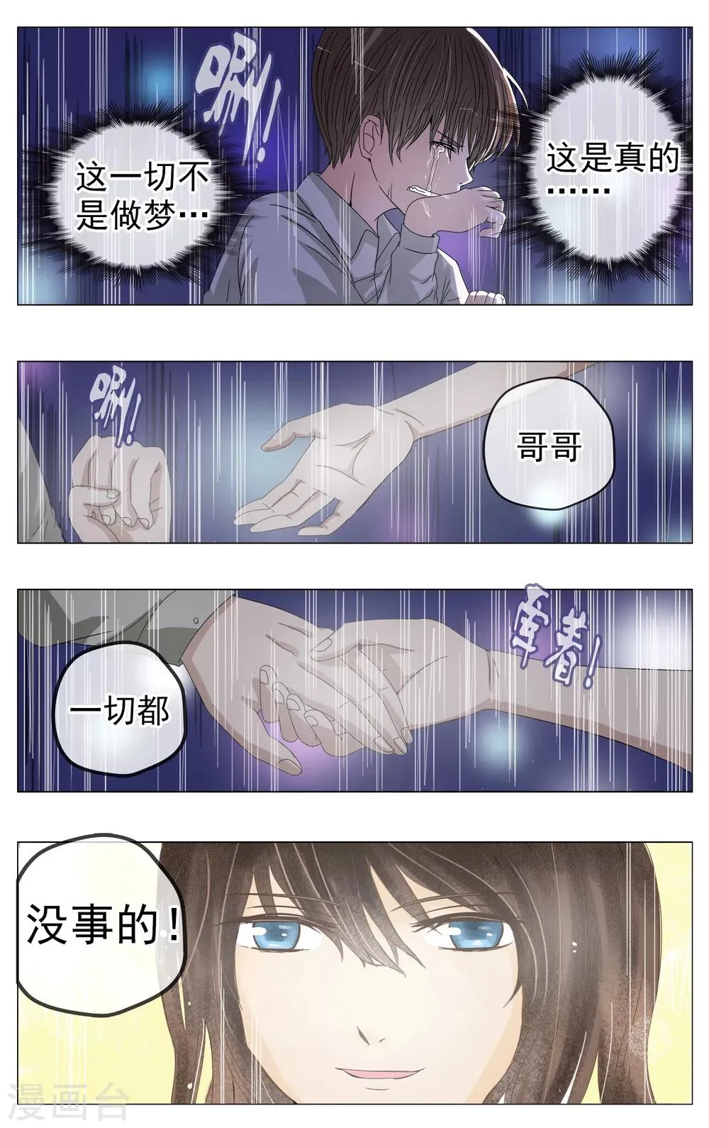 第3话 回到过去？ 第15页