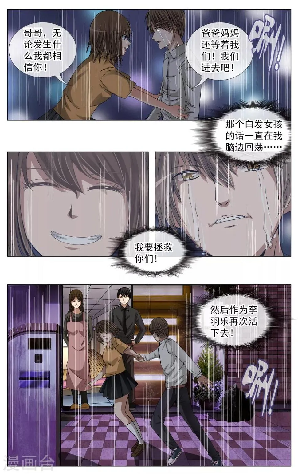 第3话 回到过去？ 第19页