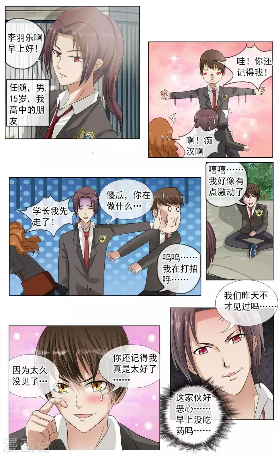 第5话 反常 第3页