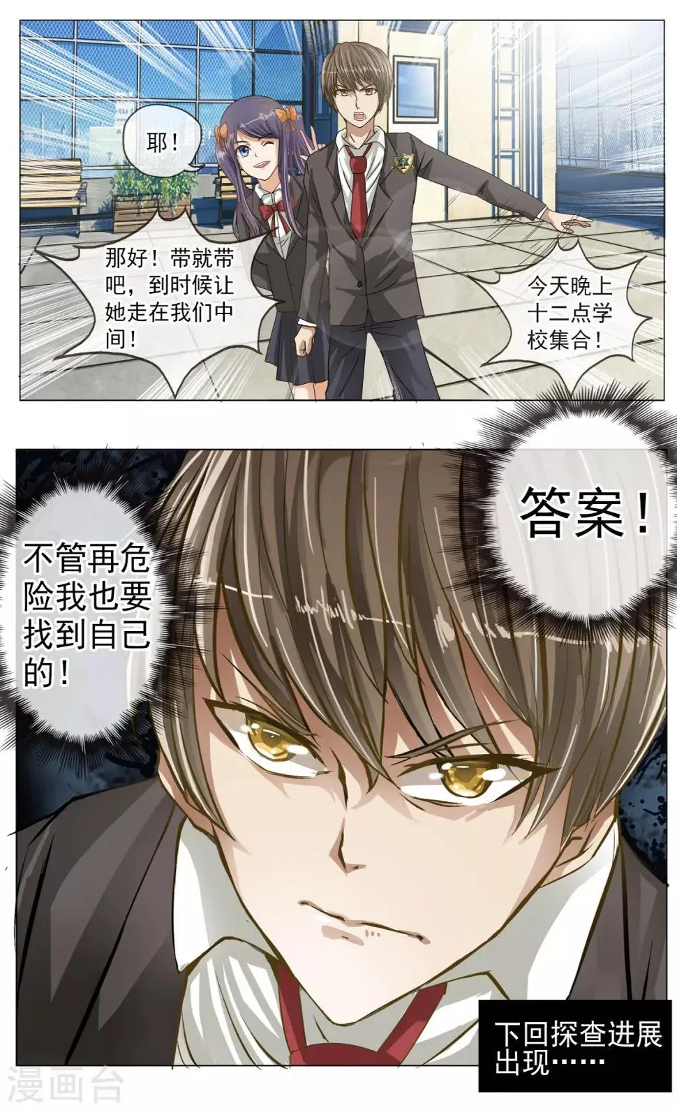 第6话 答案 第14页