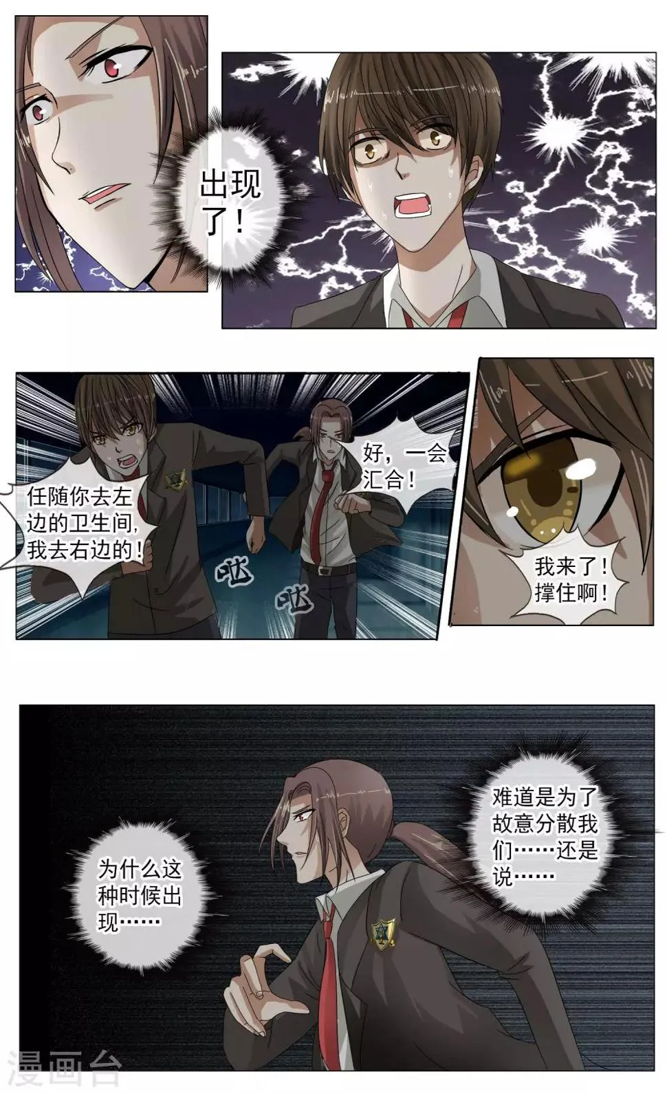 第7话 出现了！ 第6页