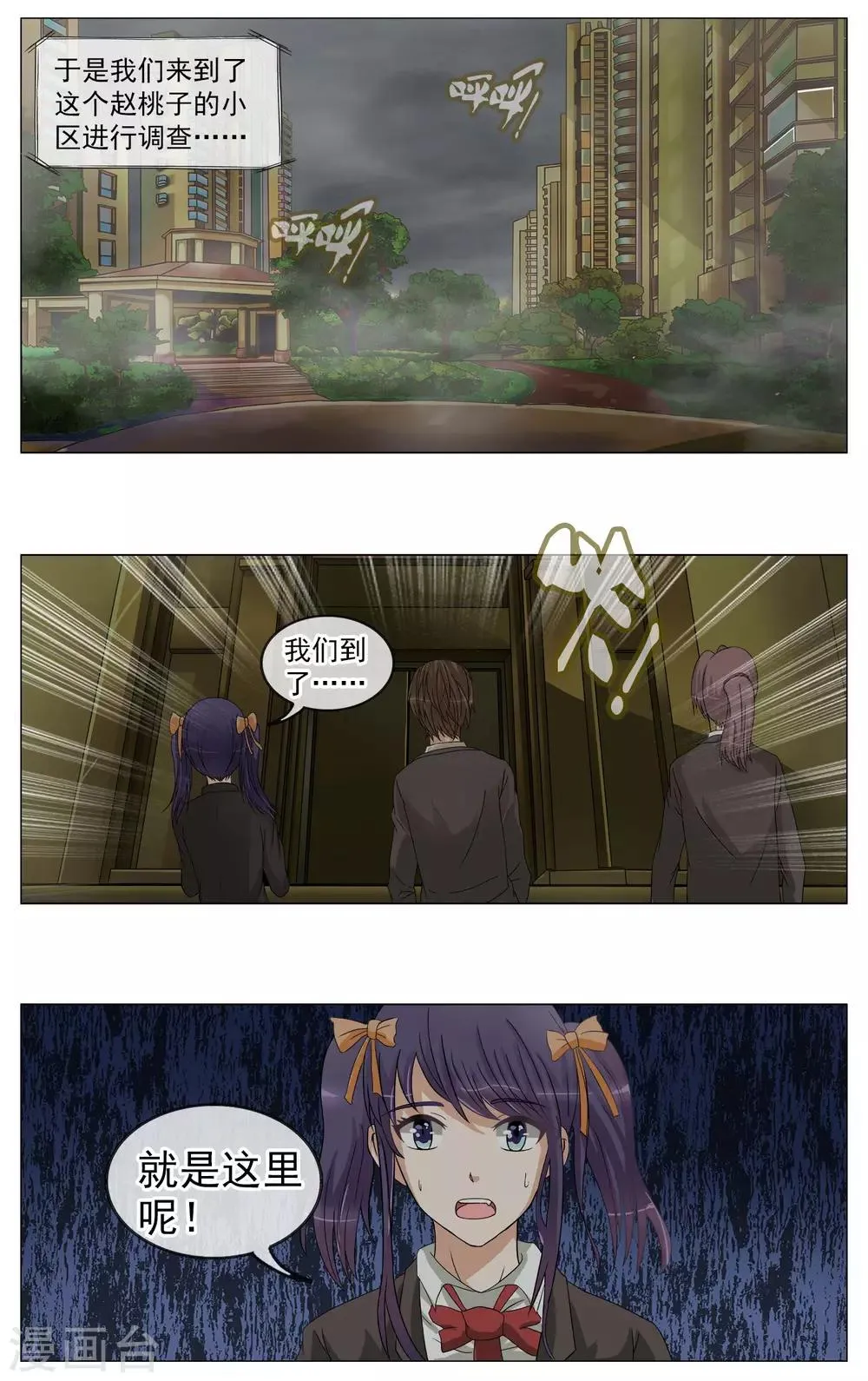 第11话 背后的人 第2页