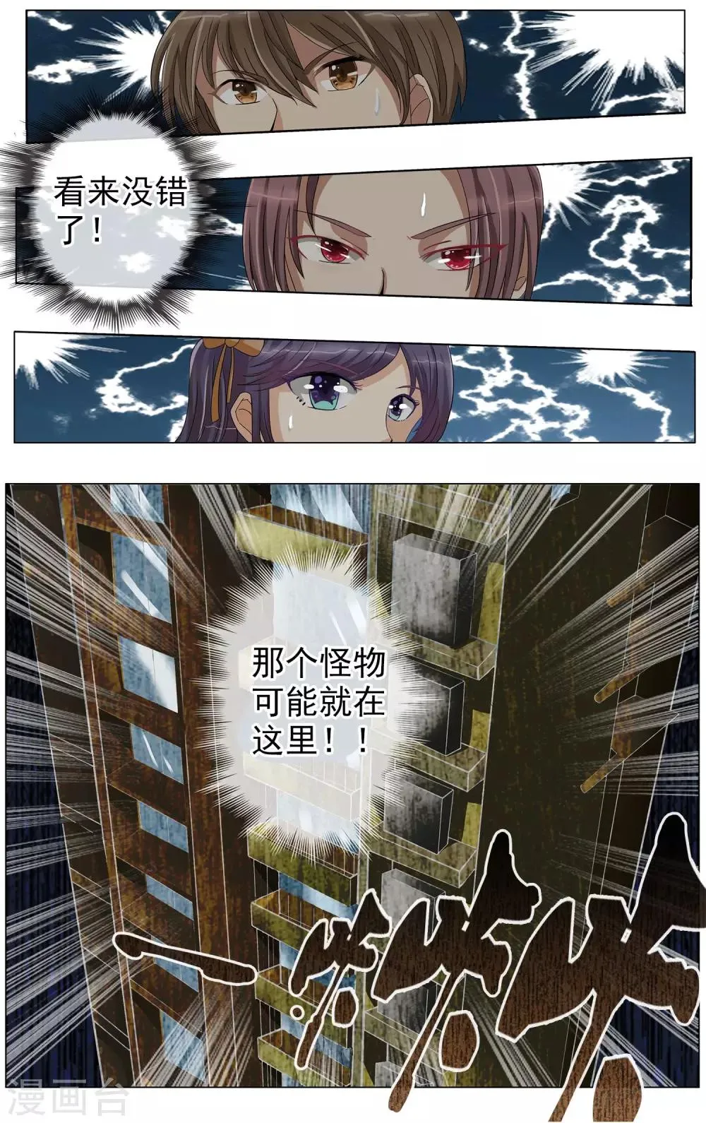 第11话 背后的人 第4页