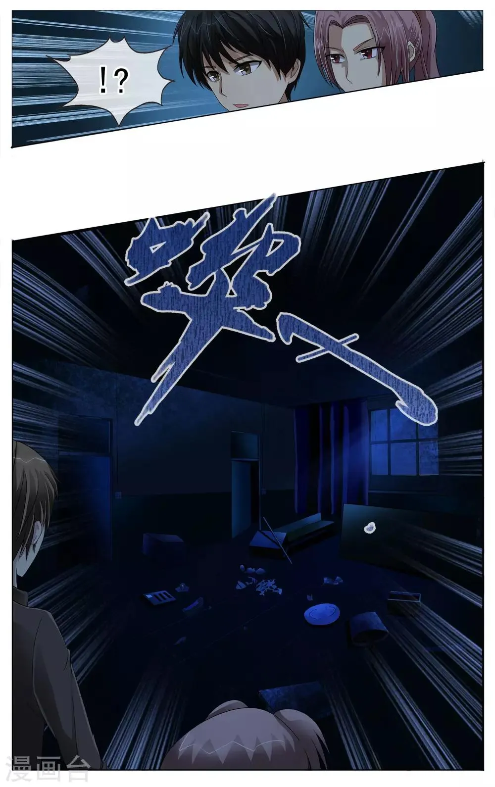 第11话 背后的人 第9页