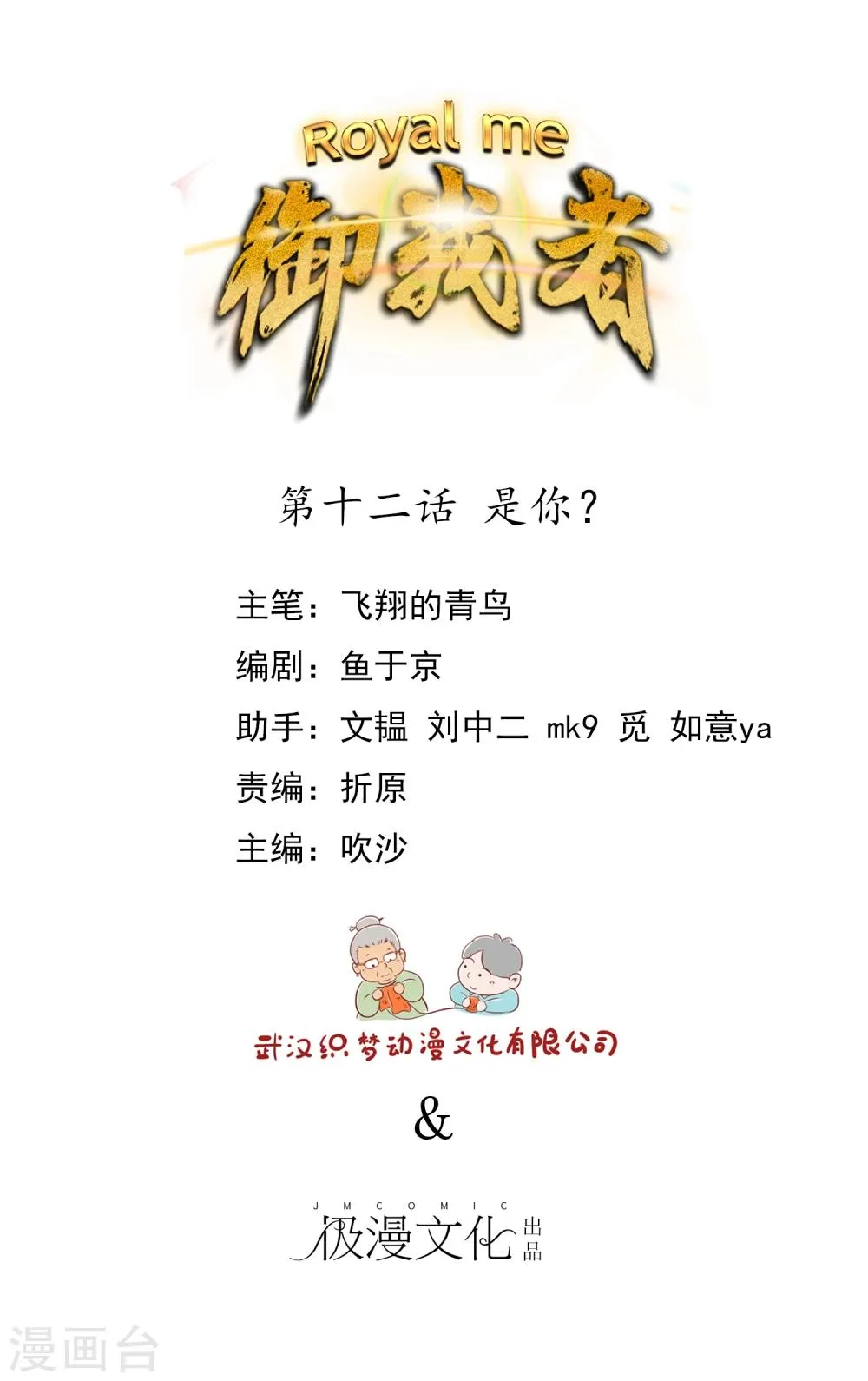 第12话 是你？ 第1页