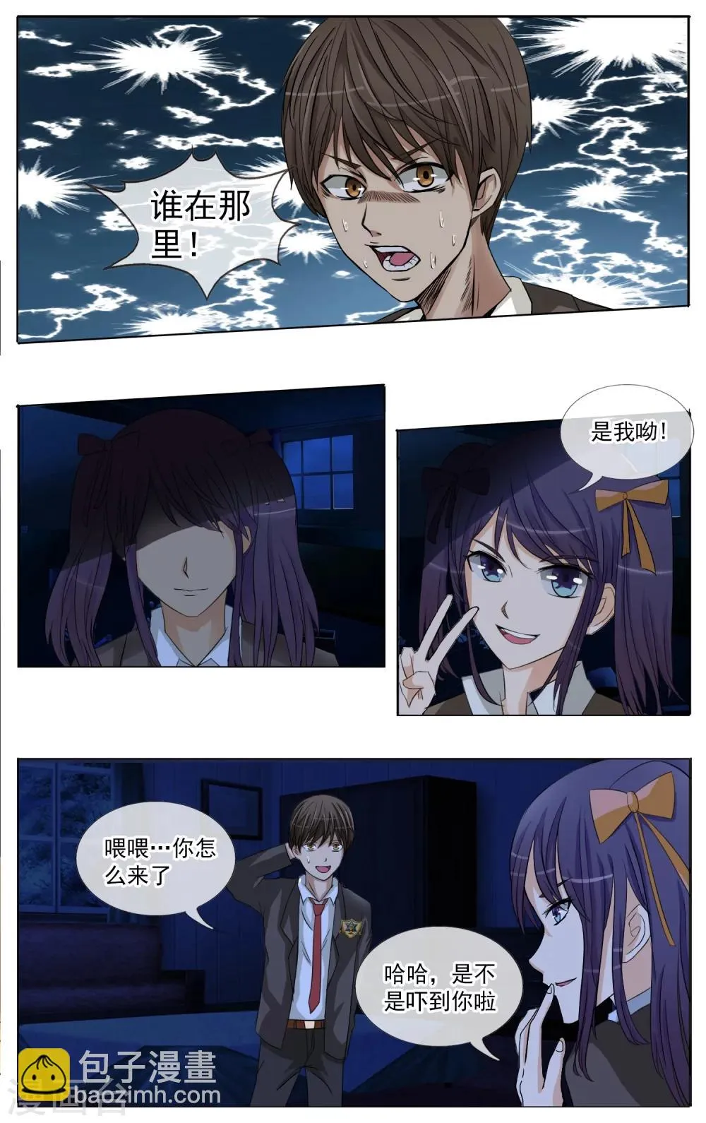 第12话 是你？ 第2页
