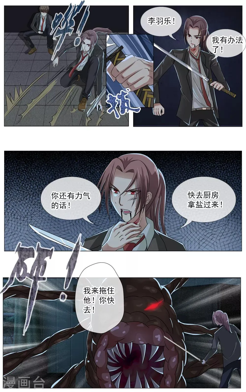 第14话 异能初现 第7页