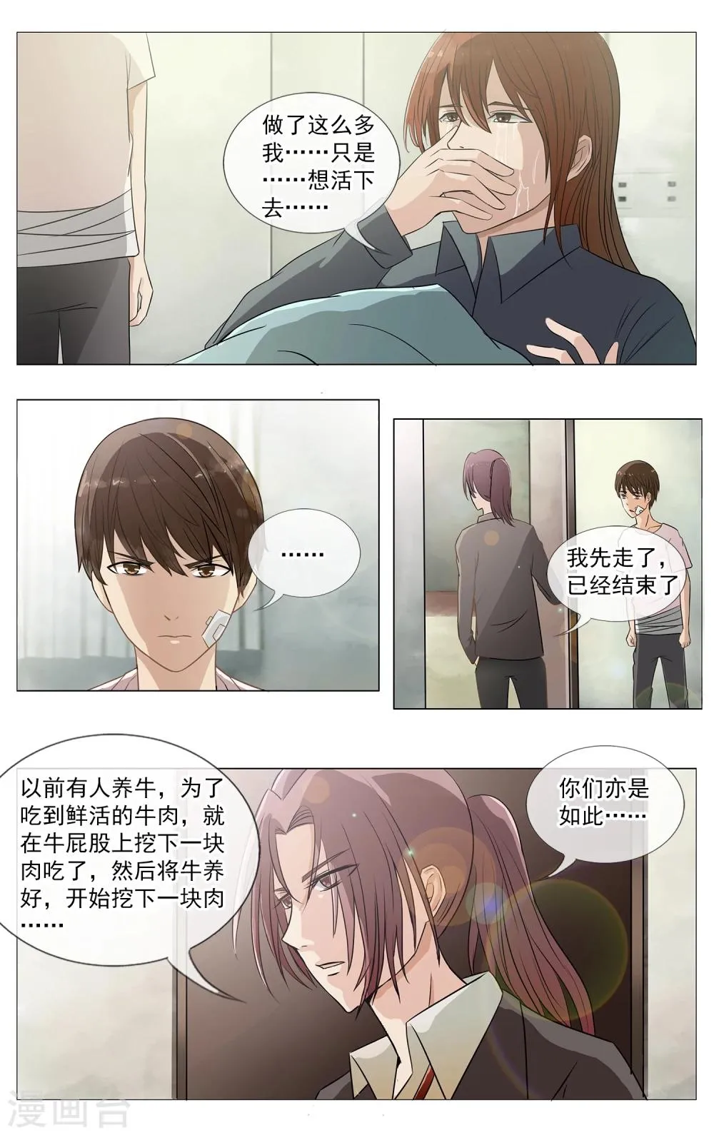 第16话 真相 第11页