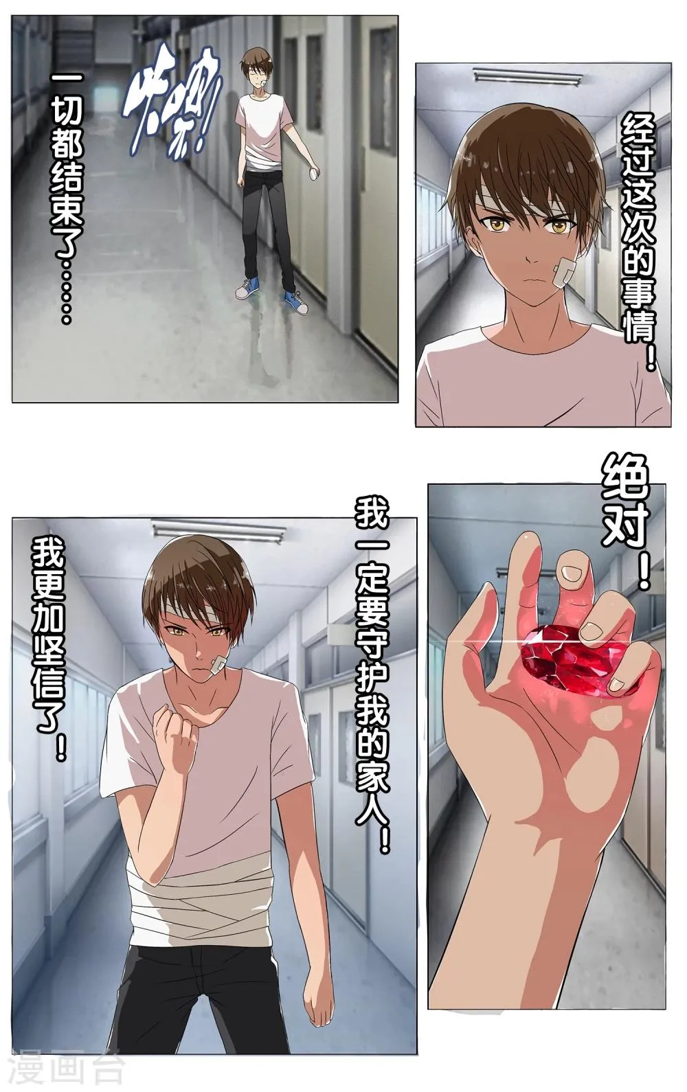 第16话 真相 第13页