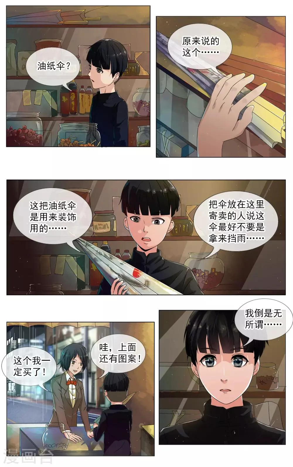 第17话 油纸伞 第6页