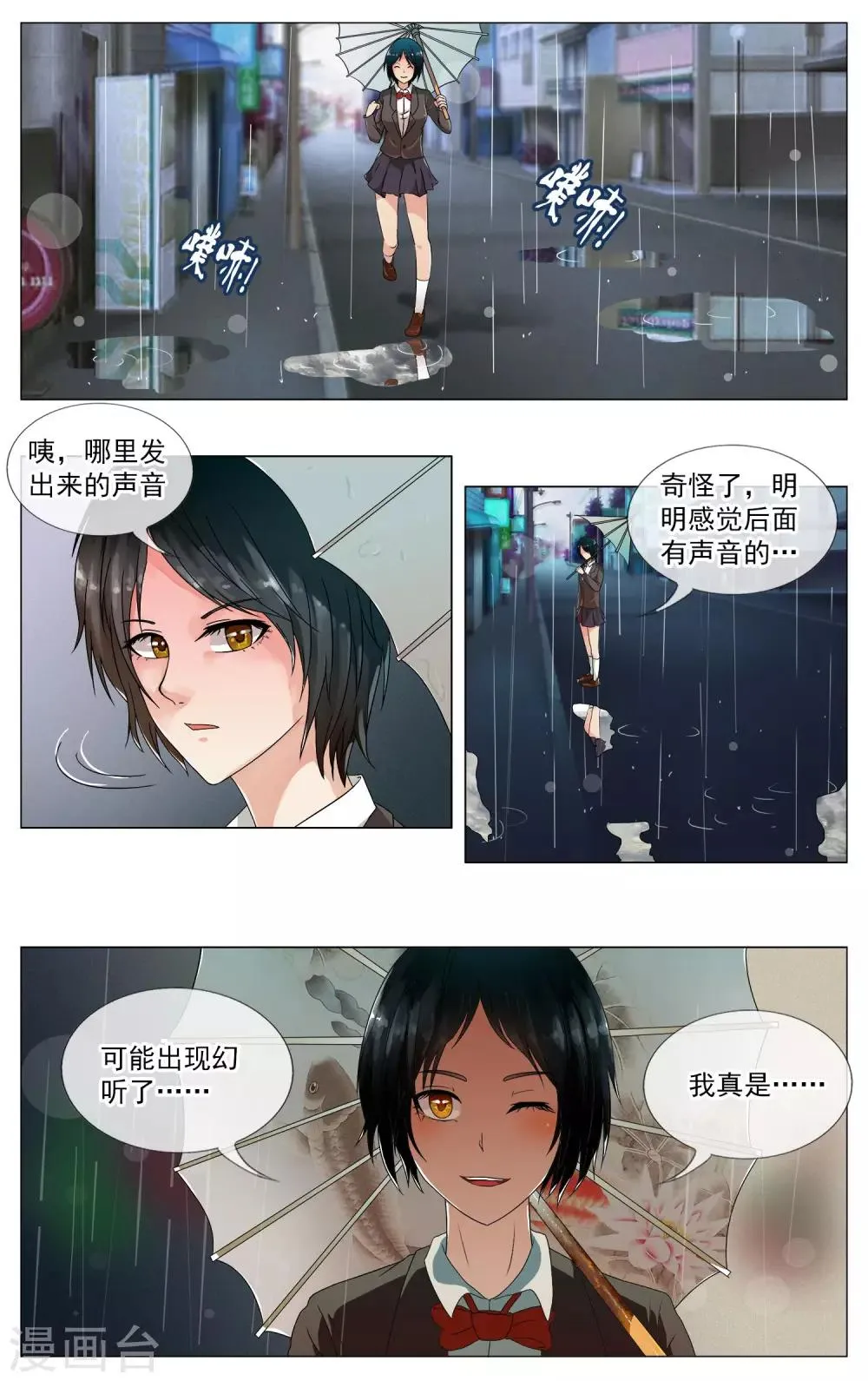 第17话 油纸伞 第8页