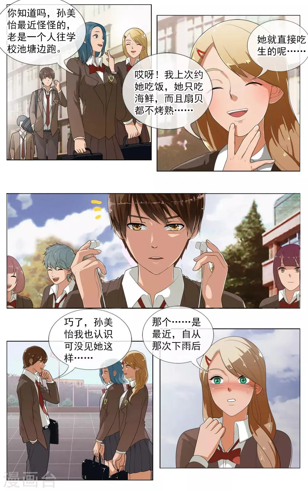 第18话 鱼 第3页