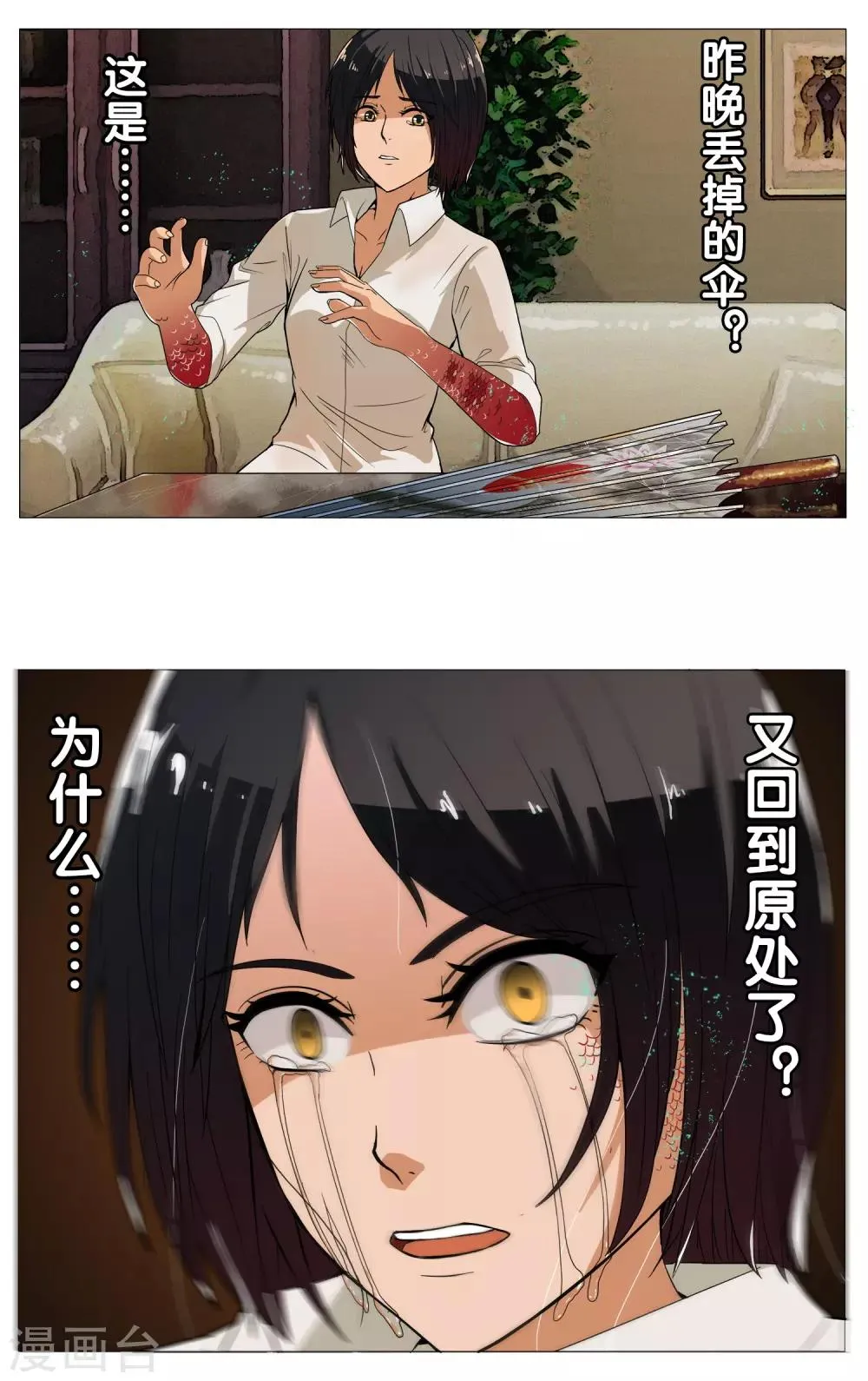 第18话 鱼 第12页
