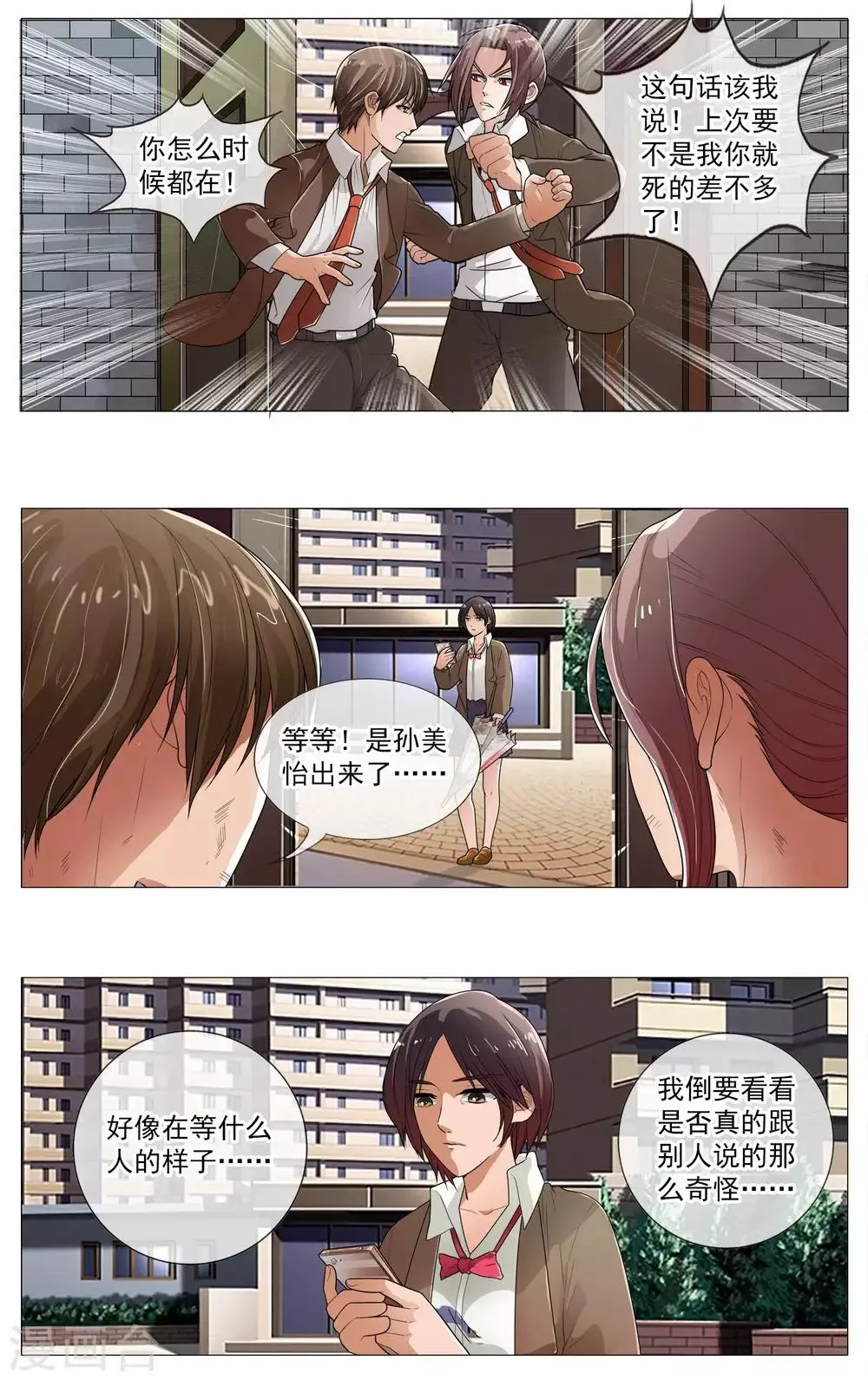 第19话 活了？！ 第9页