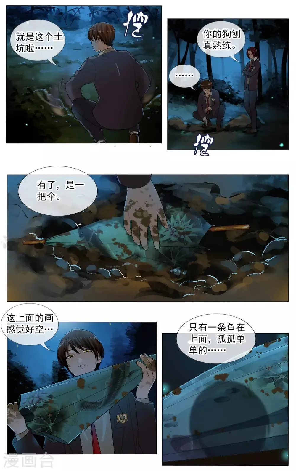 第20话 跟踪 第8页