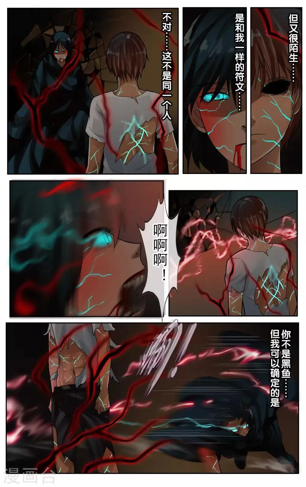 第24话 爆发 第8页