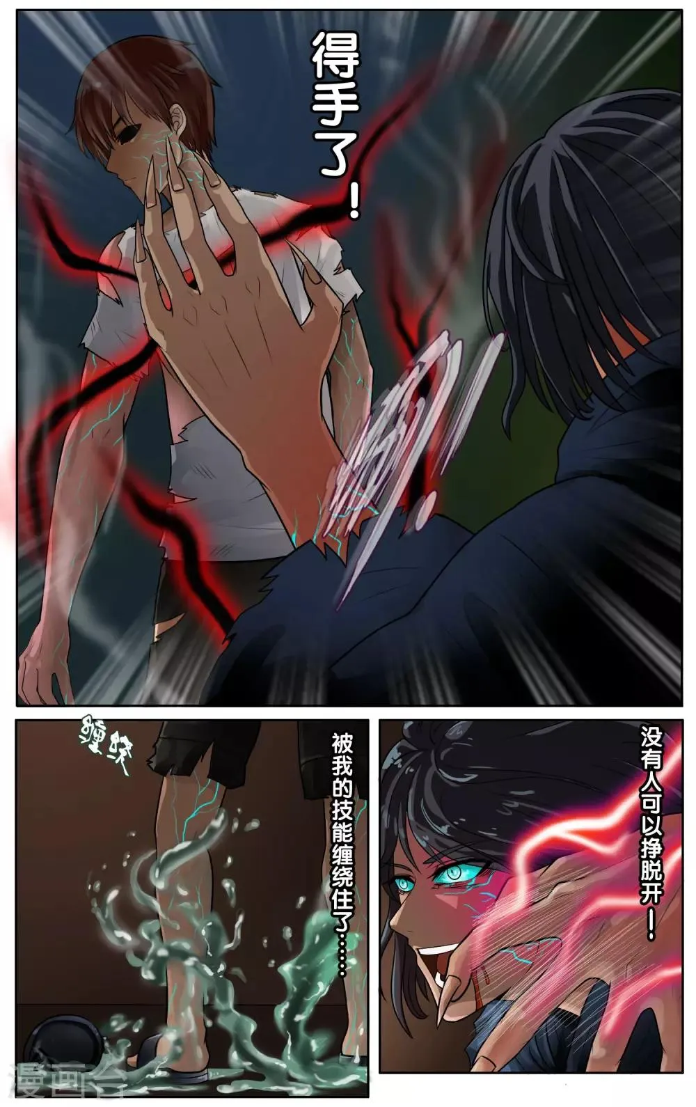 第24话 爆发 第9页