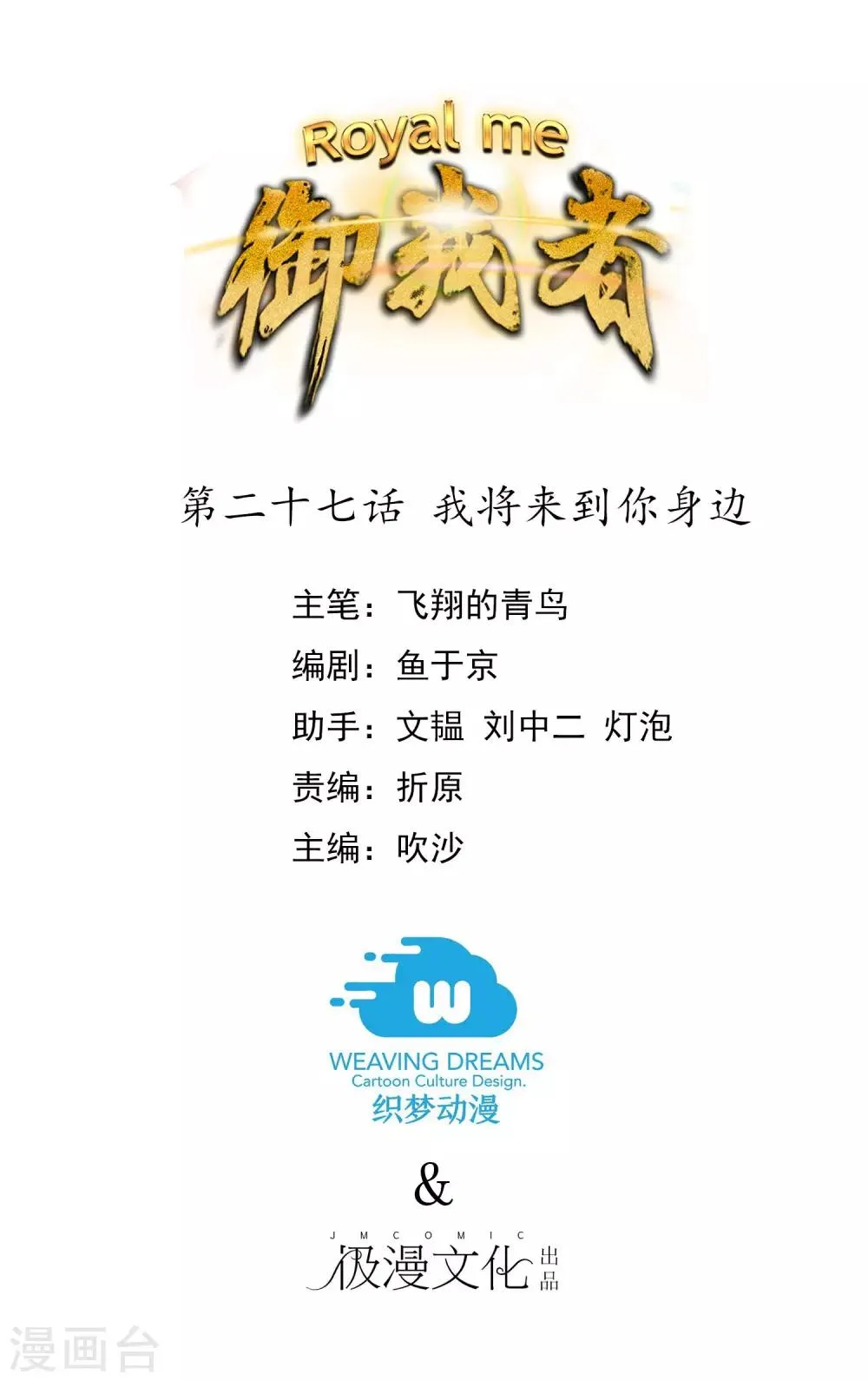 第27话 我将来到你身边 第1页
