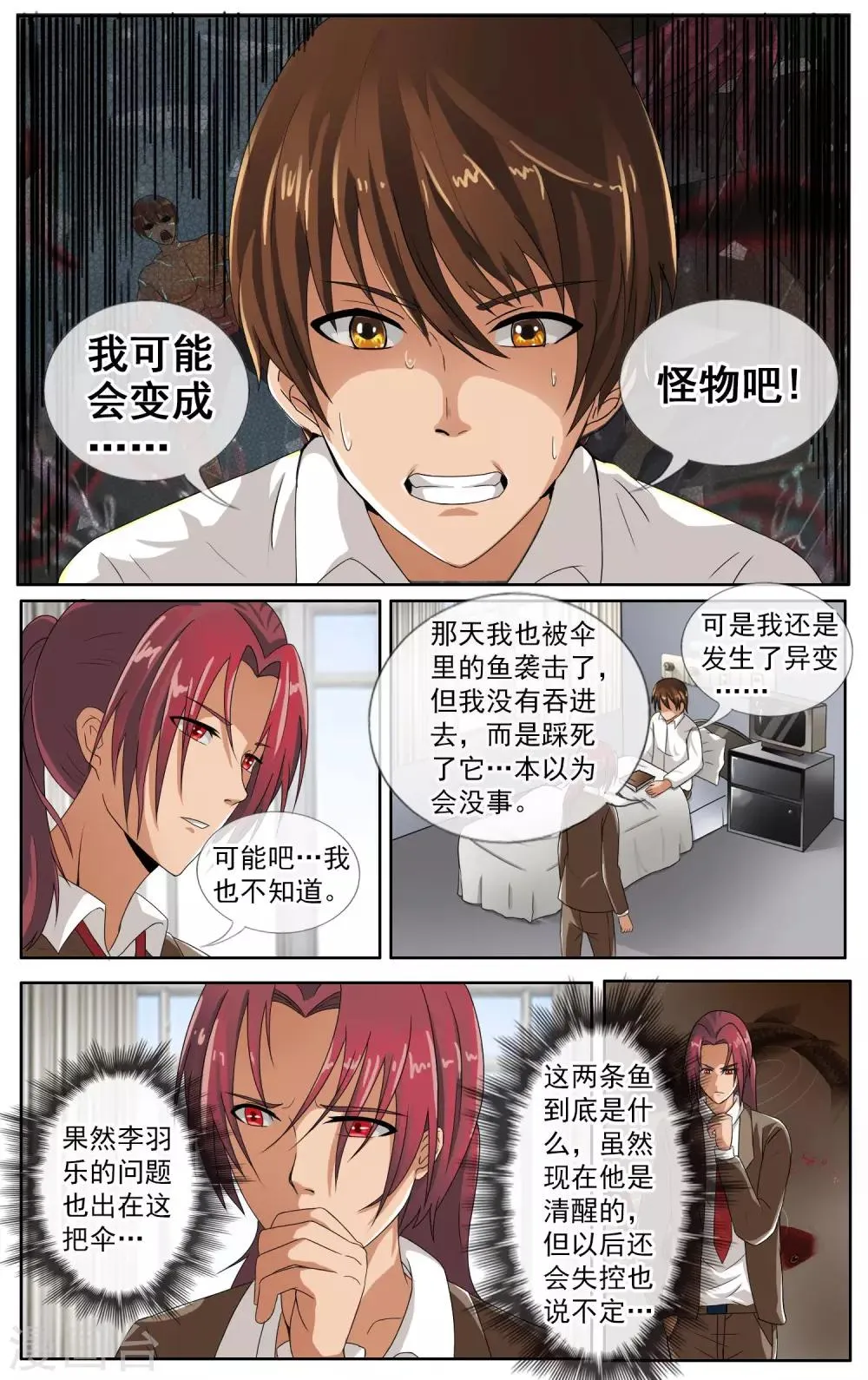 第27话 我将来到你身边 第12页