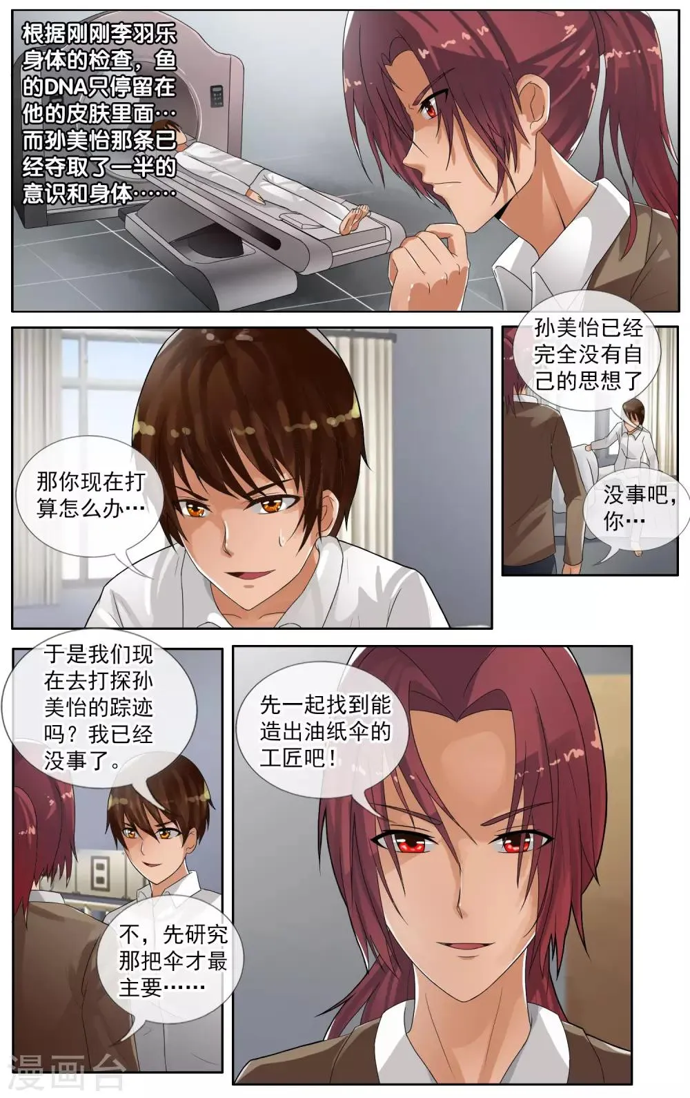 第27话 我将来到你身边 第13页