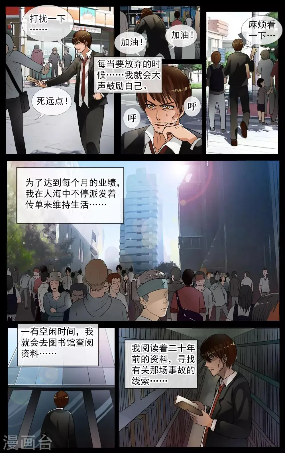 第28话 以前的记忆 第6页