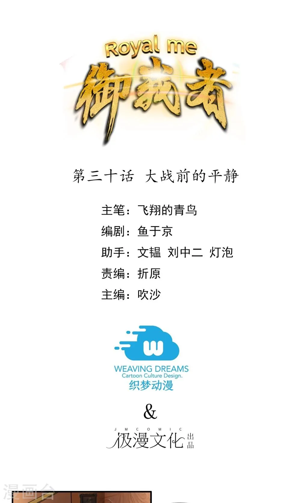 第30话 大战前的平静 第1页