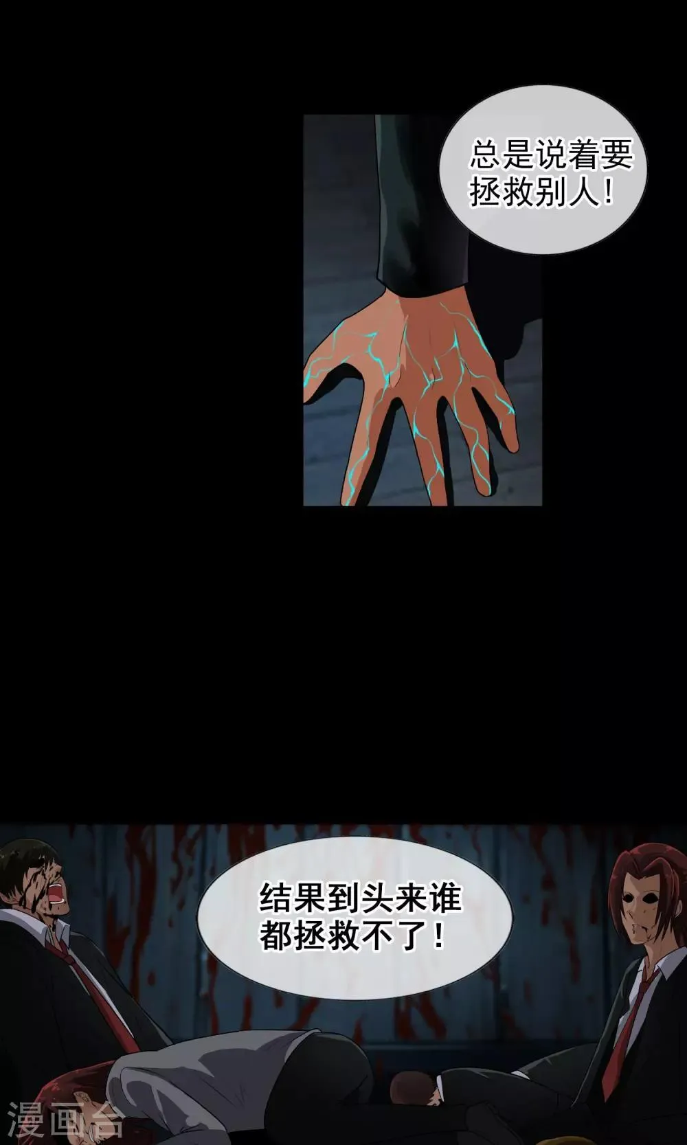 第34话 我拥有的能力 第3页