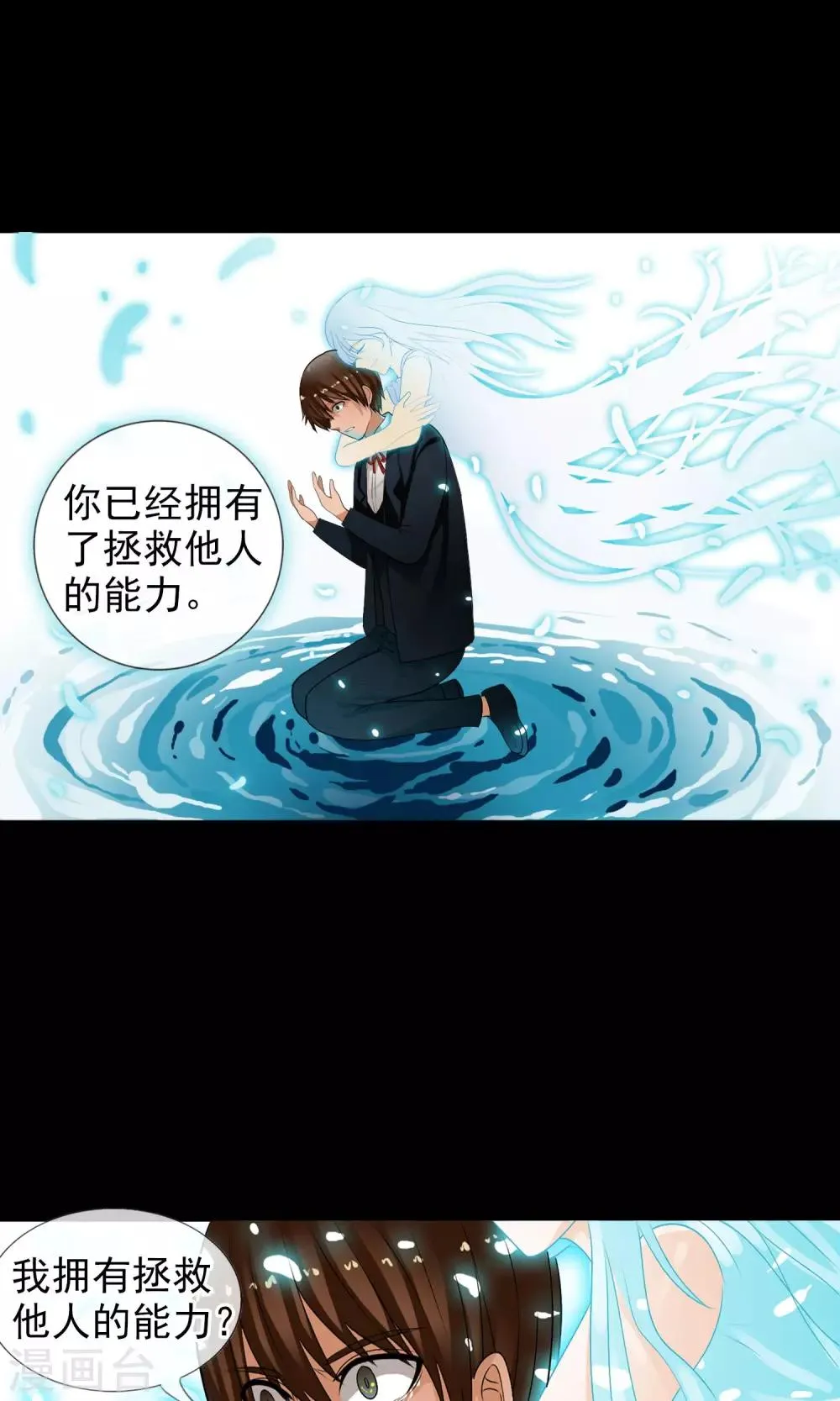 第34话 我拥有的能力 第7页