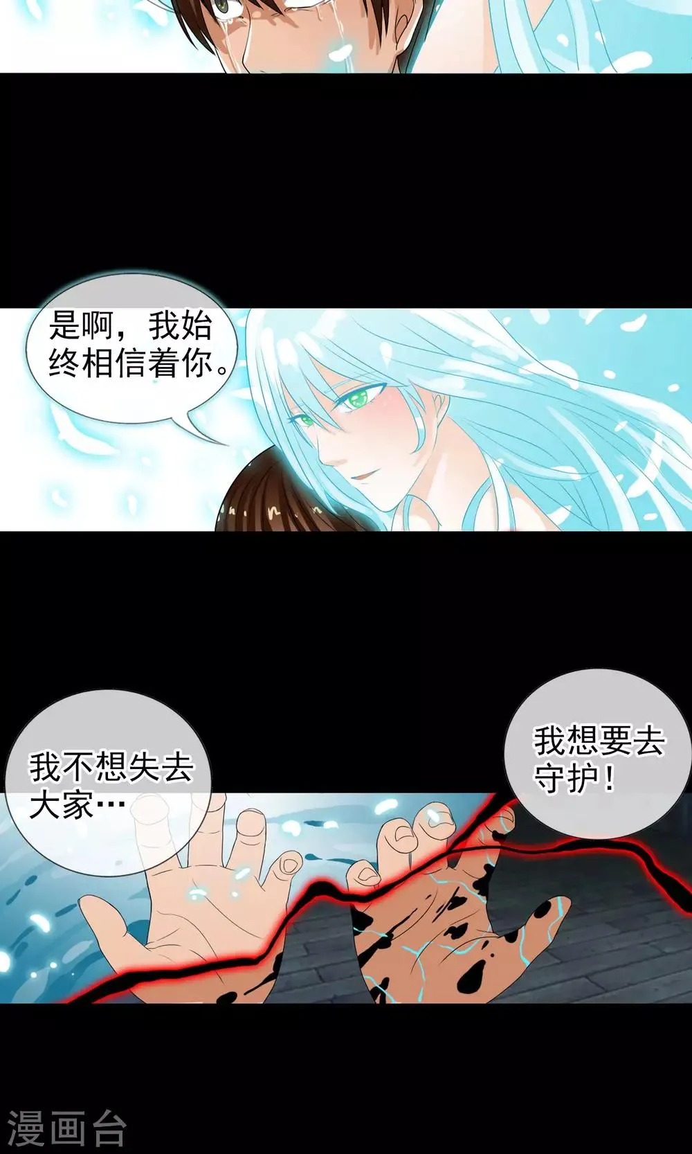 第34话 我拥有的能力 第8页