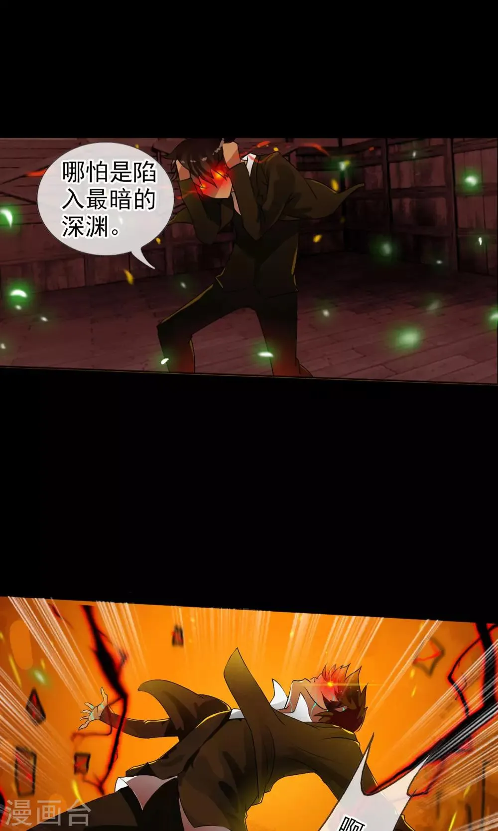 第34话 我拥有的能力 第9页